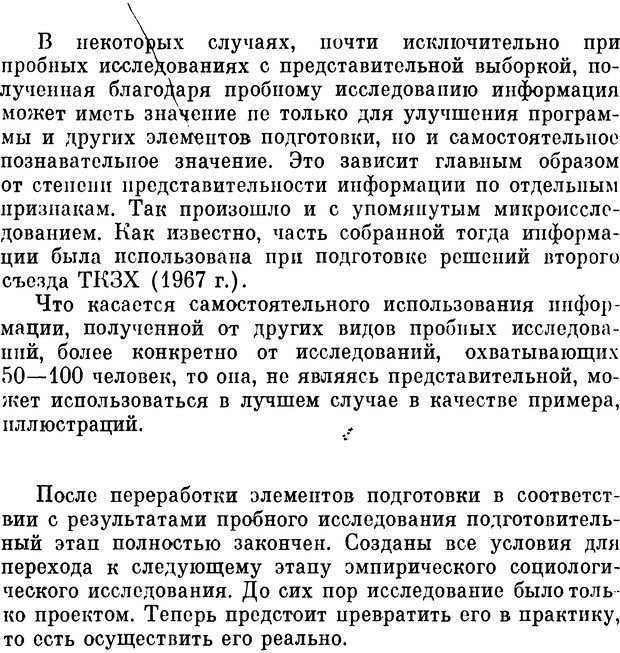 📖 DJVU. Эмпирическое социологическое исследование. Михайлов С. Страница 339. Читать онлайн djvu