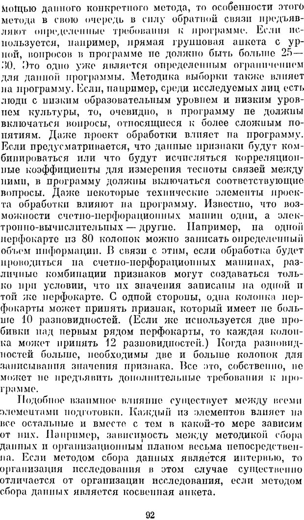 📖 DJVU. Эмпирическое социологическое исследование. Михайлов С. Страница 90. Читать онлайн djvu