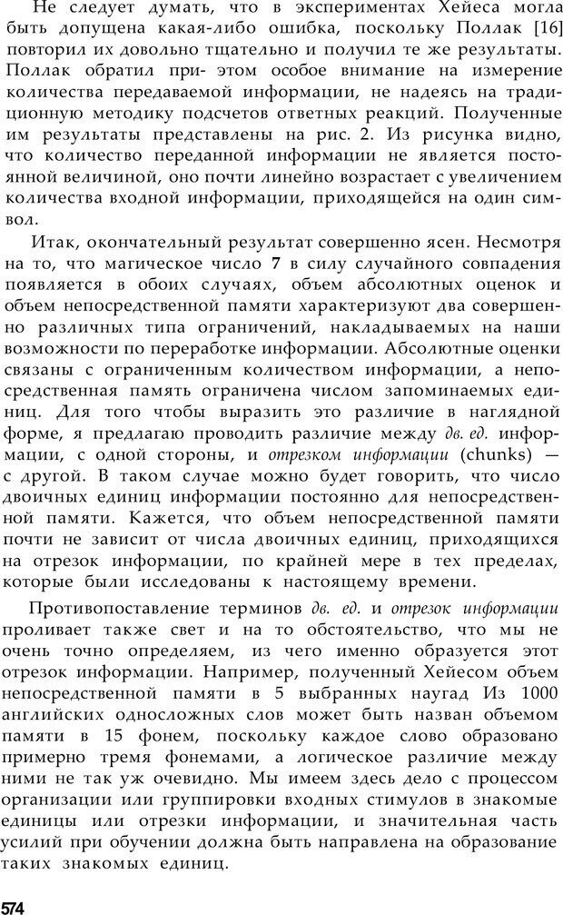 📖 PDF. Магическое число семь, плюс-минус два. Миллер Д. А. Страница 10. Читать онлайн pdf