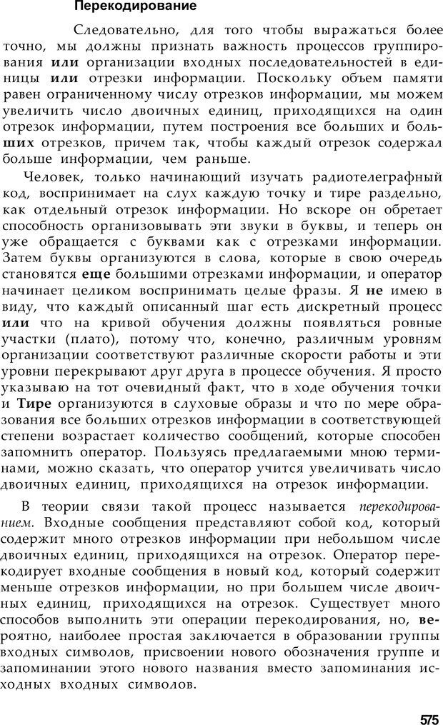 📖 PDF. Магическое число семь, плюс-минус два. Миллер Д. А. Страница 11. Читать онлайн pdf