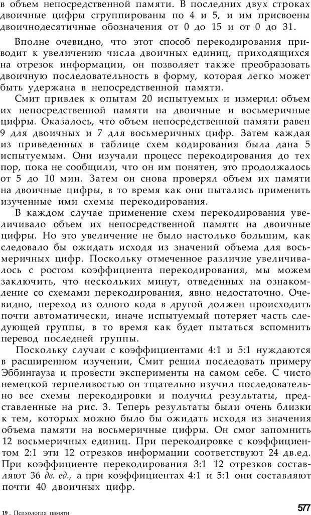 📖 PDF. Магическое число семь, плюс-минус два. Миллер Д. А. Страница 13. Читать онлайн pdf