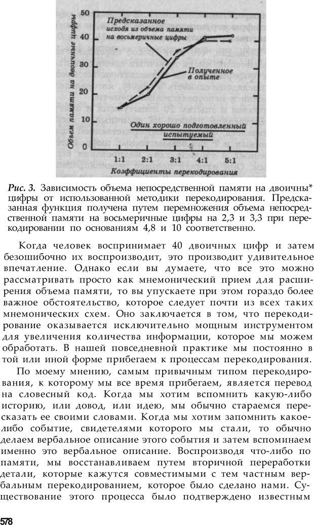 📖 PDF. Магическое число семь, плюс-минус два. Миллер Д. А. Страница 14. Читать онлайн pdf