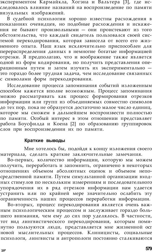 📖 PDF. Магическое число семь, плюс-минус два. Миллер Д. А. Страница 15. Читать онлайн pdf