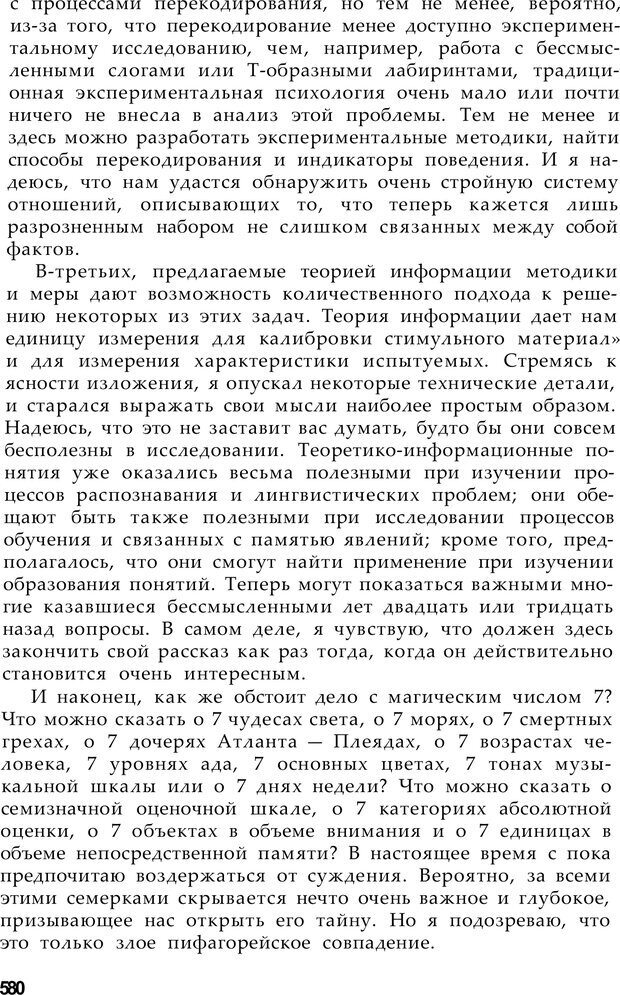 📖 PDF. Магическое число семь, плюс-минус два. Миллер Д. А. Страница 16. Читать онлайн pdf