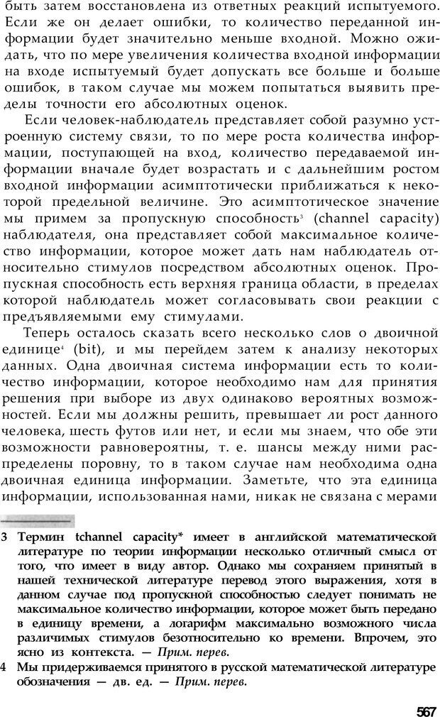 📖 PDF. Магическое число семь, плюс-минус два. Миллер Д. А. Страница 3. Читать онлайн pdf