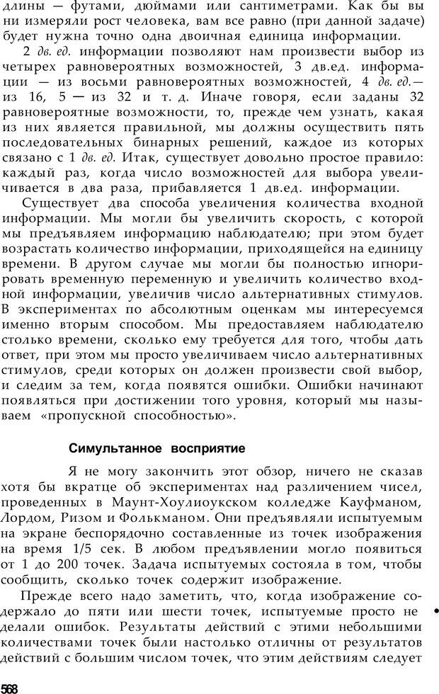 📖 PDF. Магическое число семь, плюс-минус два. Миллер Д. А. Страница 4. Читать онлайн pdf