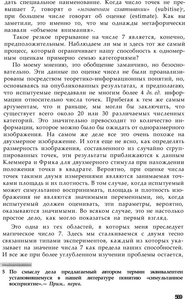 📖 PDF. Магическое число семь, плюс-минус два. Миллер Д. А. Страница 5. Читать онлайн pdf