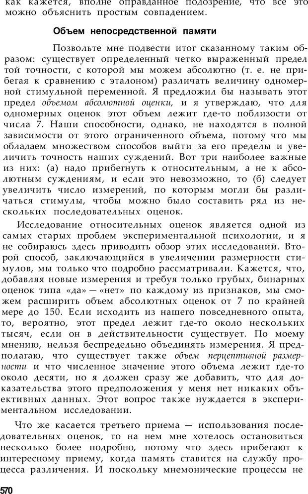 📖 PDF. Магическое число семь, плюс-минус два. Миллер Д. А. Страница 6. Читать онлайн pdf