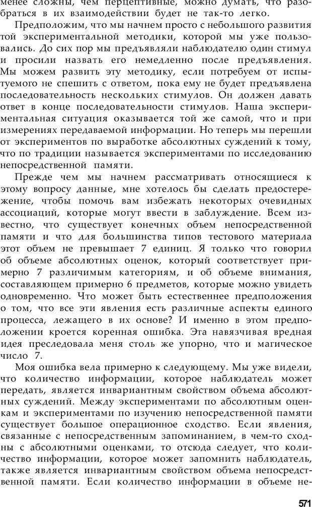 📖 PDF. Магическое число семь, плюс-минус два. Миллер Д. А. Страница 7. Читать онлайн pdf