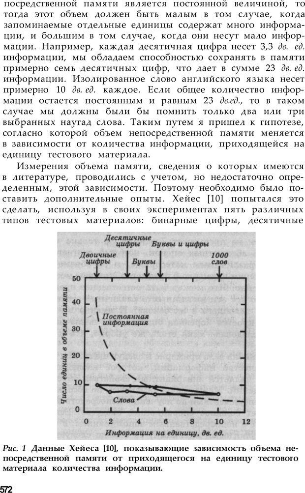 📖 PDF. Магическое число семь, плюс-минус два. Миллер Д. А. Страница 8. Читать онлайн pdf