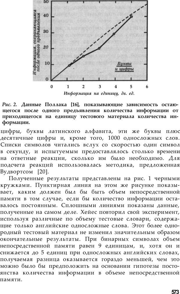 📖 PDF. Магическое число семь, плюс-минус два. Миллер Д. А. Страница 9. Читать онлайн pdf