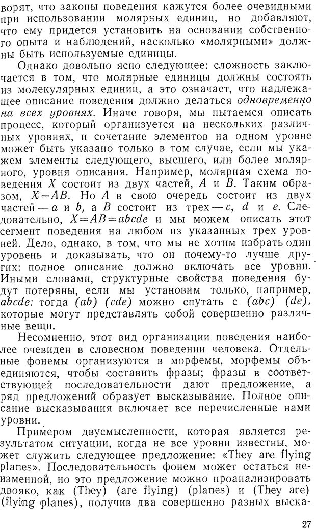 📖 DJVU. Планы и структура поведения. Миллер Д. А. Страница 26. Читать онлайн djvu