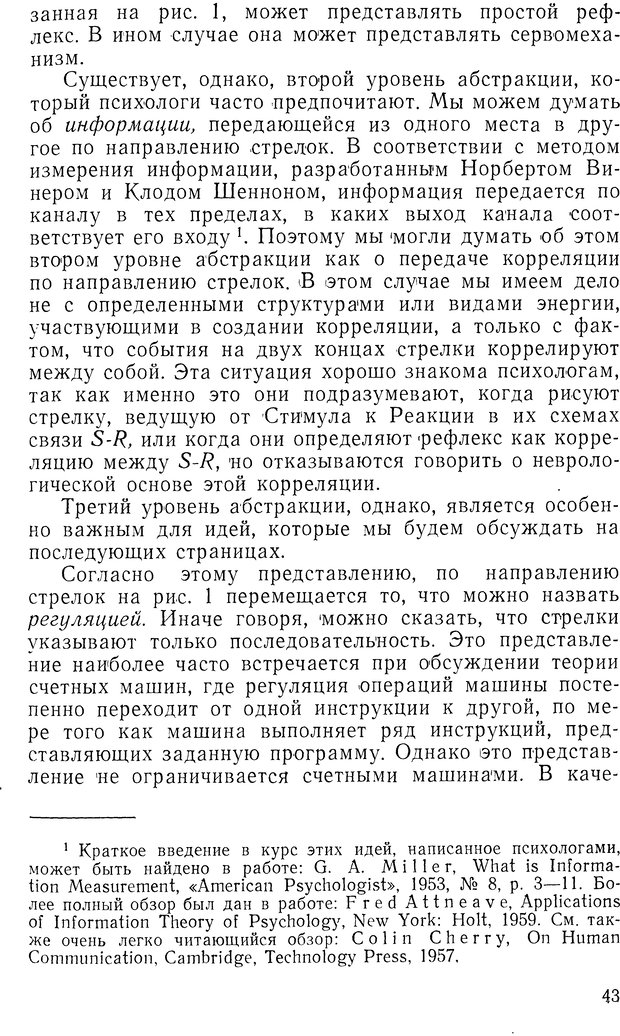 📖 DJVU. Планы и структура поведения. Миллер Д. А. Страница 42. Читать онлайн djvu