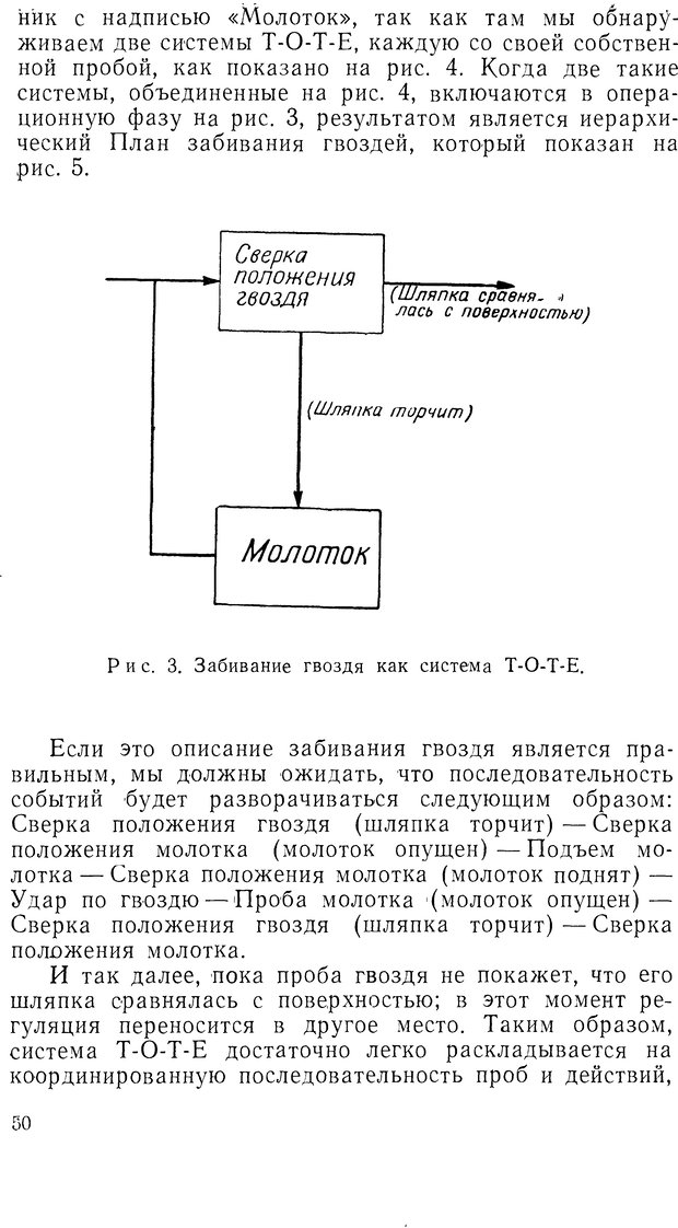 📖 DJVU. Планы и структура поведения. Миллер Д. А. Страница 49. Читать онлайн djvu