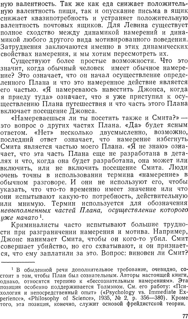 📖 DJVU. Планы и структура поведения. Миллер Д. А. Страница 76. Читать онлайн djvu