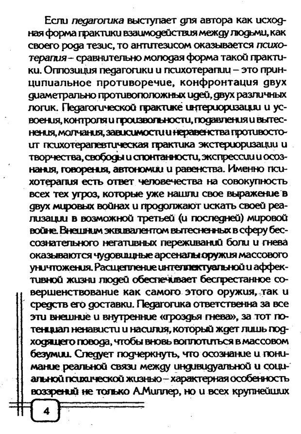 📖 PDF. Вначале было воспитание. Миллер А. Страница 1. Читать онлайн pdf