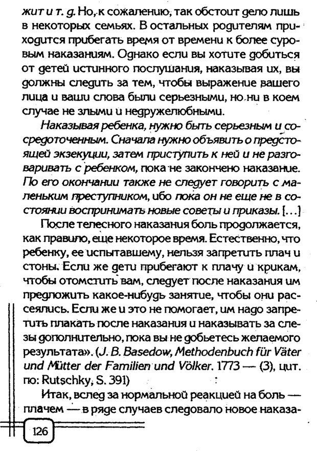 📖 PDF. Вначале было воспитание. Миллер А. Страница 123. Читать онлайн pdf