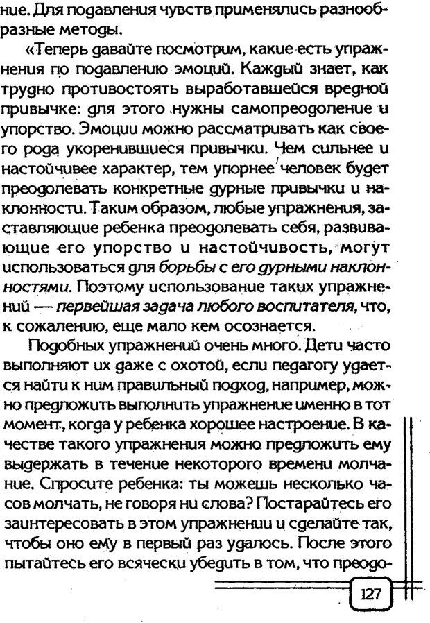 📖 PDF. Вначале было воспитание. Миллер А. Страница 124. Читать онлайн pdf