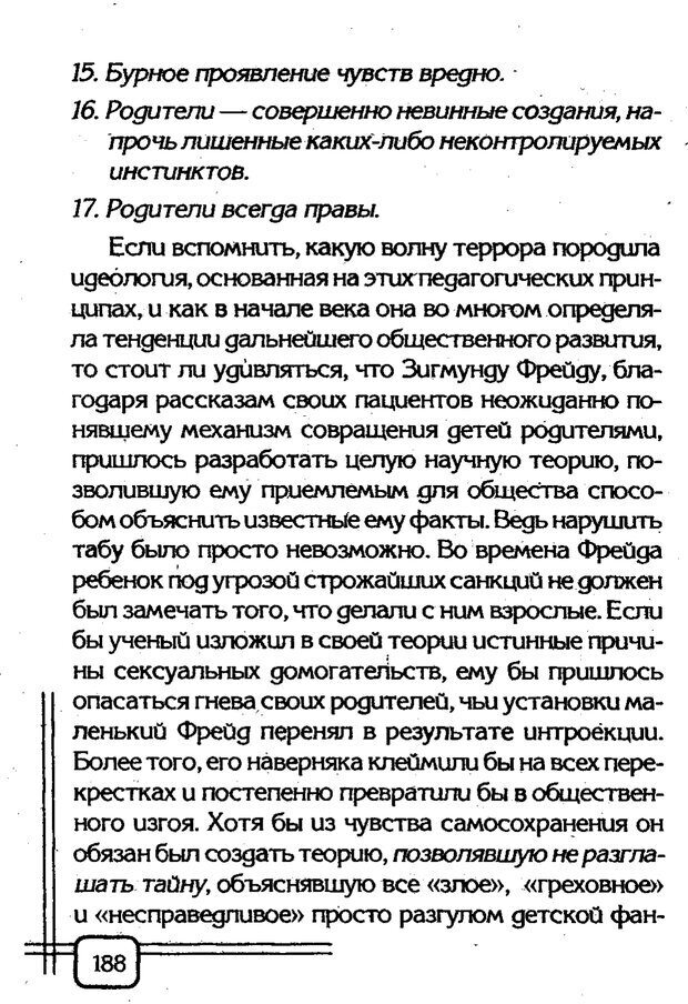 📖 PDF. Вначале было воспитание. Миллер А. Страница 183. Читать онлайн pdf