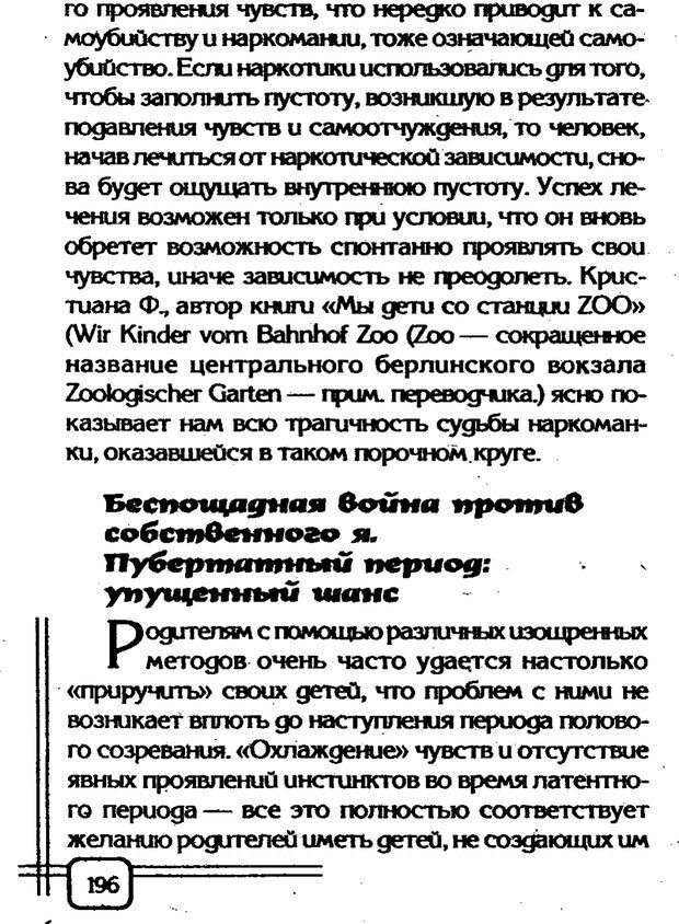 📖 PDF. Вначале было воспитание. Миллер А. Страница 189. Читать онлайн pdf