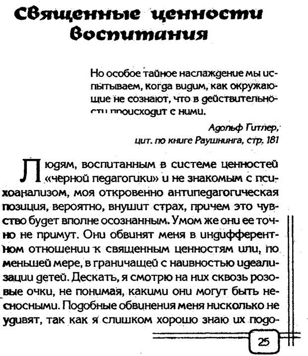 📖 PDF. Вначале было воспитание. Миллер А. Страница 22. Читать онлайн pdf