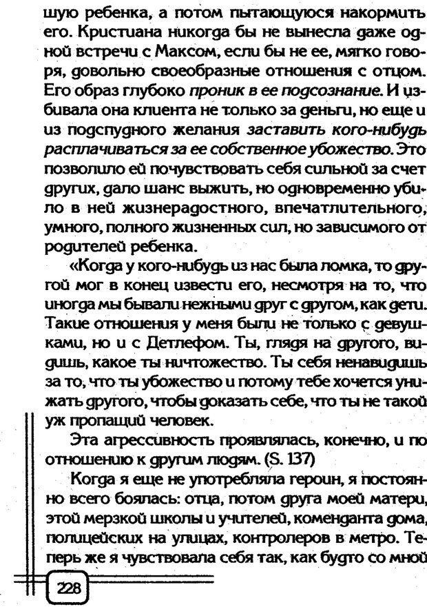 📖 PDF. Вначале было воспитание. Миллер А. Страница 221. Читать онлайн pdf