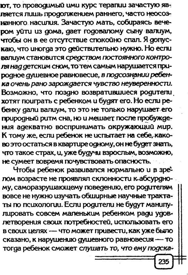 📖 PDF. Вначале было воспитание. Миллер А. Страница 228. Читать онлайн pdf