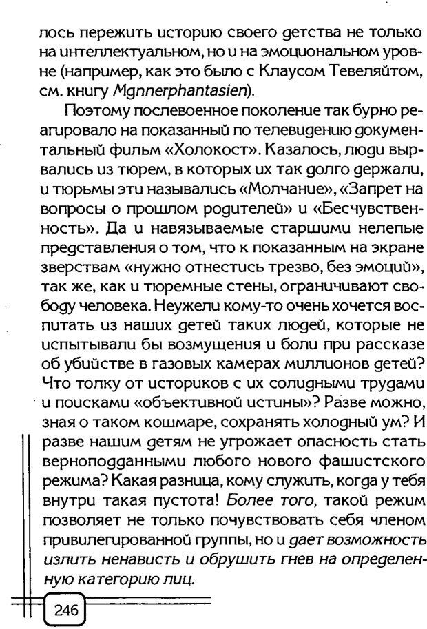 📖 PDF. Вначале было воспитание. Миллер А. Страница 239. Читать онлайн pdf