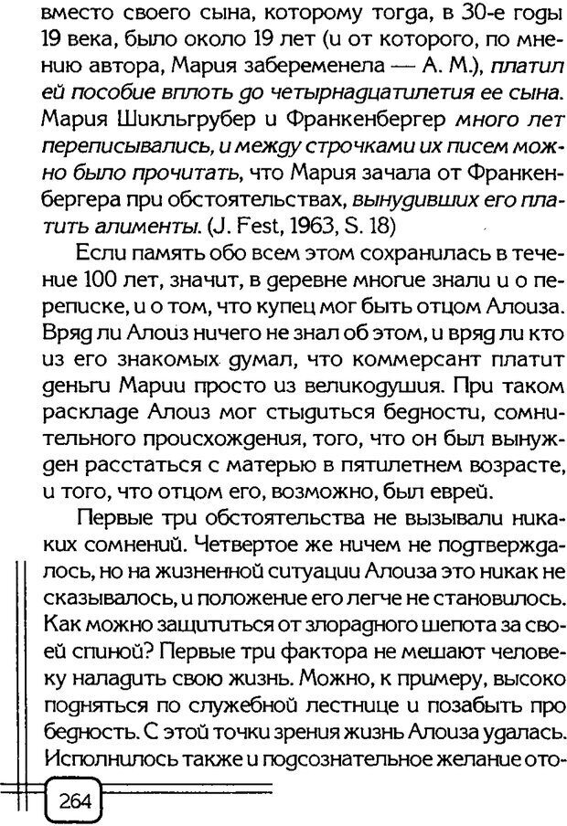 📖 PDF. Вначале было воспитание. Миллер А. Страница 257. Читать онлайн pdf