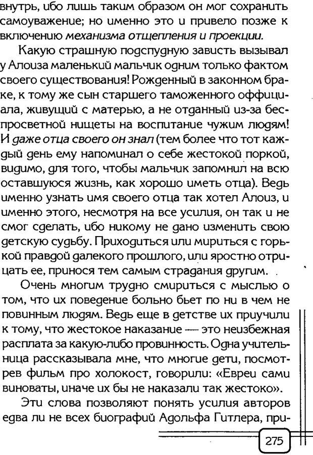 📖 PDF. Вначале было воспитание. Миллер А. Страница 268. Читать онлайн pdf