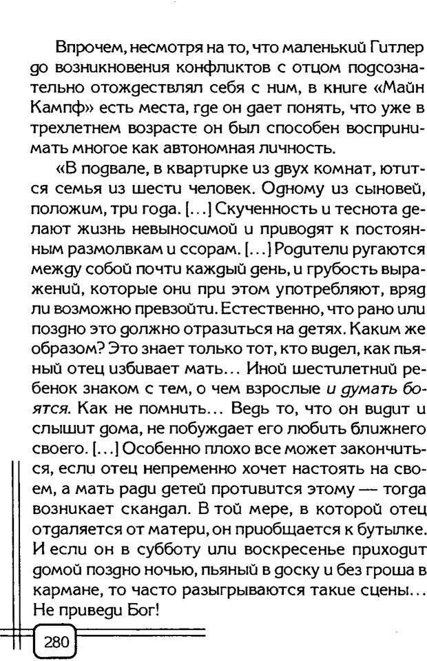 📖 PDF. Вначале было воспитание. Миллер А. Страница 273. Читать онлайн pdf