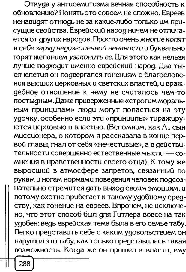 📖 PDF. Вначале было воспитание. Миллер А. Страница 281. Читать онлайн pdf