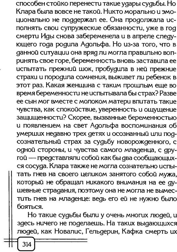 📖 PDF. Вначале было воспитание. Миллер А. Страница 307. Читать онлайн pdf