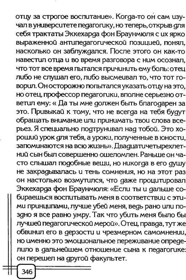 📖 PDF. Вначале было воспитание. Миллер А. Страница 339. Читать онлайн pdf