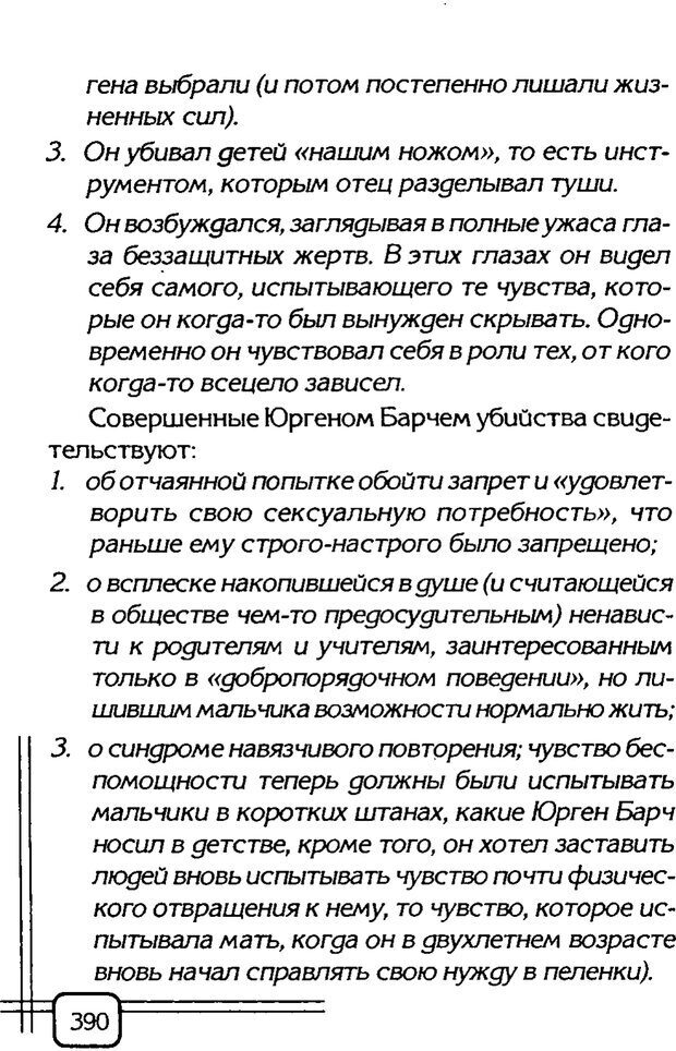 📖 PDF. Вначале было воспитание. Миллер А. Страница 383. Читать онлайн pdf