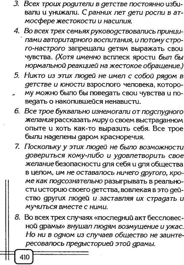 📖 PDF. Вначале было воспитание. Миллер А. Страница 403. Читать онлайн pdf