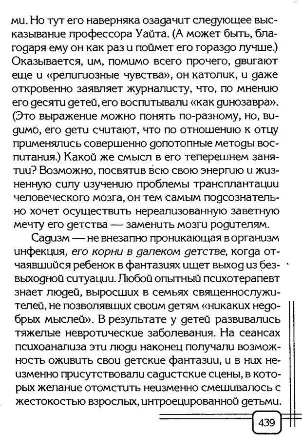 📖 PDF. Вначале было воспитание. Миллер А. Страница 432. Читать онлайн pdf