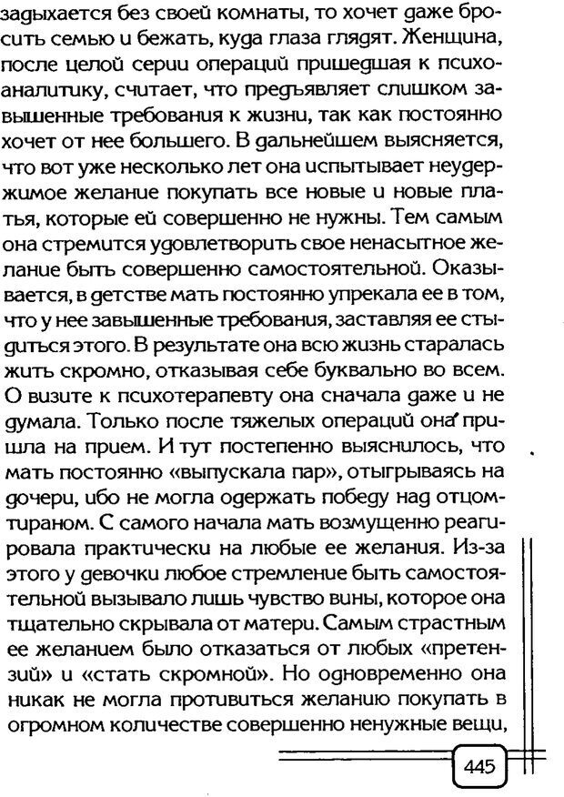 📖 PDF. Вначале было воспитание. Миллер А. Страница 438. Читать онлайн pdf