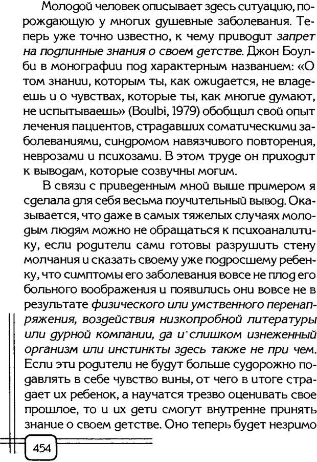 📖 PDF. Вначале было воспитание. Миллер А. Страница 447. Читать онлайн pdf