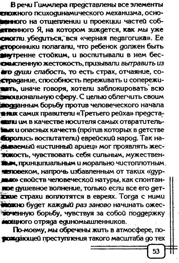 📖 PDF. Вначале было воспитание. Миллер А. Страница 50. Читать онлайн pdf