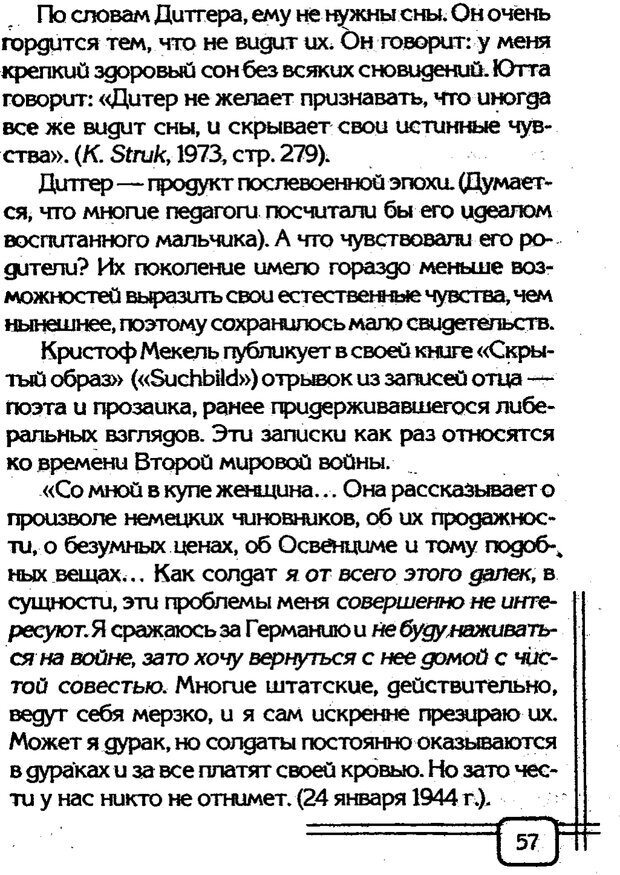 📖 PDF. Вначале было воспитание. Миллер А. Страница 54. Читать онлайн pdf