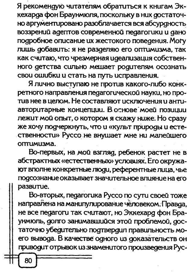 📖 PDF. Вначале было воспитание. Миллер А. Страница 77. Читать онлайн pdf