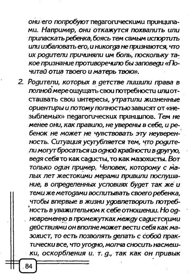 📖 PDF. Вначале было воспитание. Миллер А. Страница 81. Читать онлайн pdf