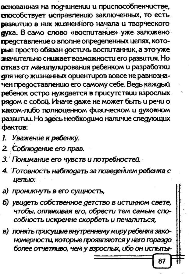 📖 PDF. Вначале было воспитание. Миллер А. Страница 84. Читать онлайн pdf