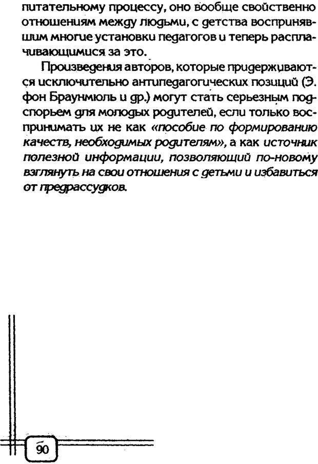 📖 PDF. Вначале было воспитание. Миллер А. Страница 87. Читать онлайн pdf