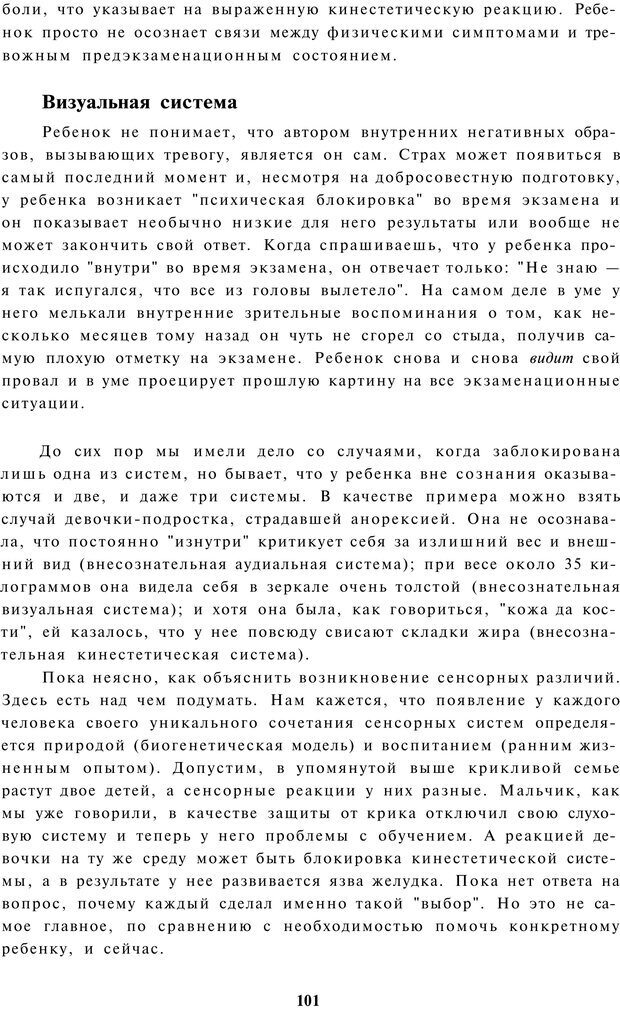 📖 PDF. Терапевтические метафоры для детей и внутреннего ребенка. Миллс Д. Страница 100. Читать онлайн pdf