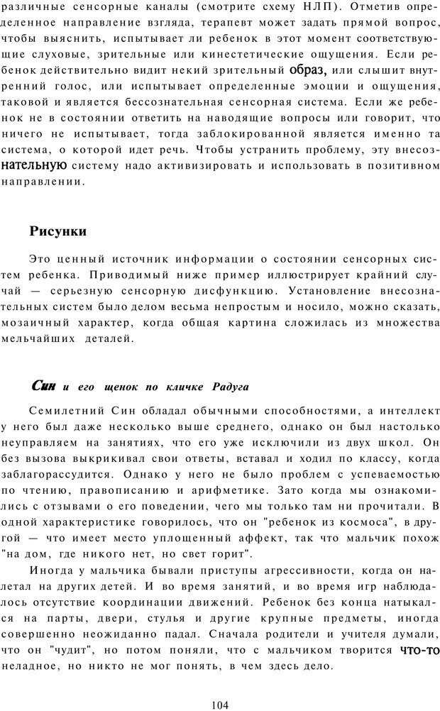 📖 PDF. Терапевтические метафоры для детей и внутреннего ребенка. Миллс Д. Страница 103. Читать онлайн pdf