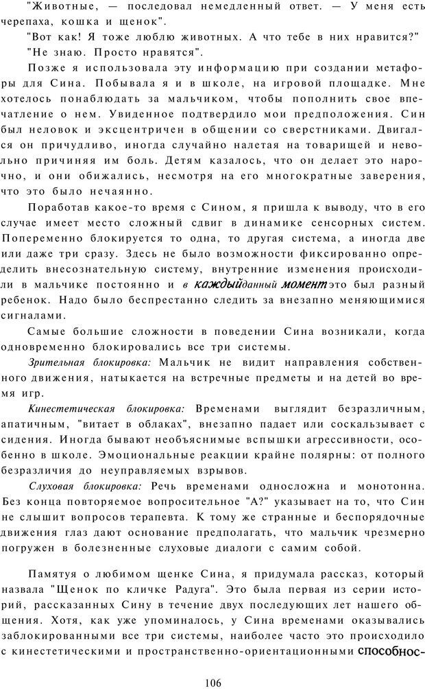 📖 PDF. Терапевтические метафоры для детей и внутреннего ребенка. Миллс Д. Страница 105. Читать онлайн pdf