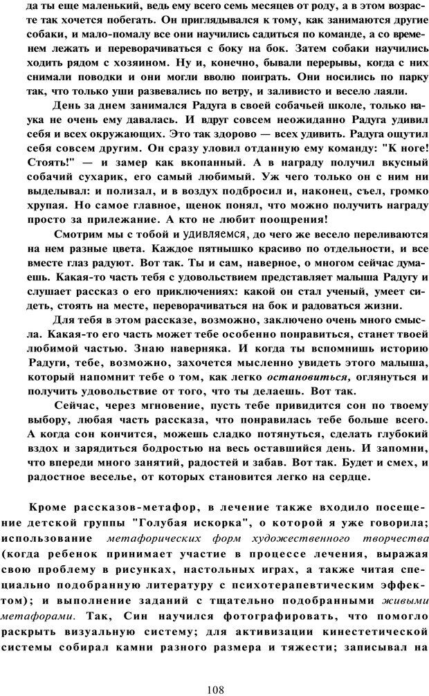 📖 PDF. Терапевтические метафоры для детей и внутреннего ребенка. Миллс Д. Страница 107. Читать онлайн pdf