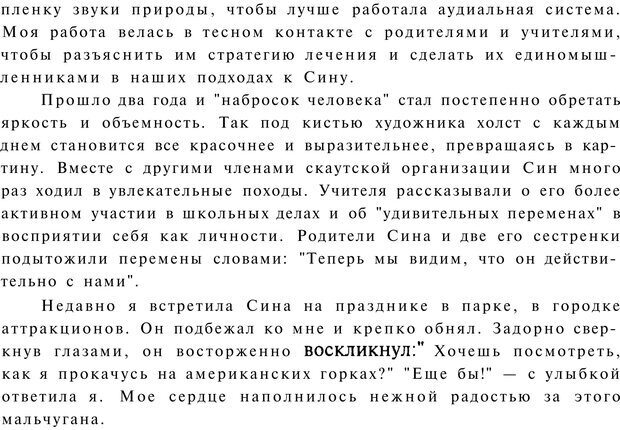 📖 PDF. Терапевтические метафоры для детей и внутреннего ребенка. Миллс Д. Страница 108. Читать онлайн pdf